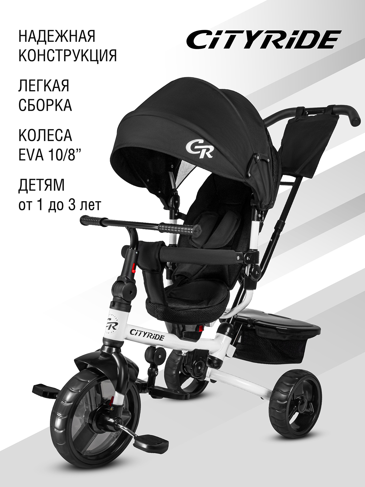 Велосипед-коляска детский трехколесный CITYRIDE колеса 10/8" черный CR-B3-09EW
Велосипед-коляска детский трехколесный CITYRIDE колеса 10/8" черный CR-B3-09EW