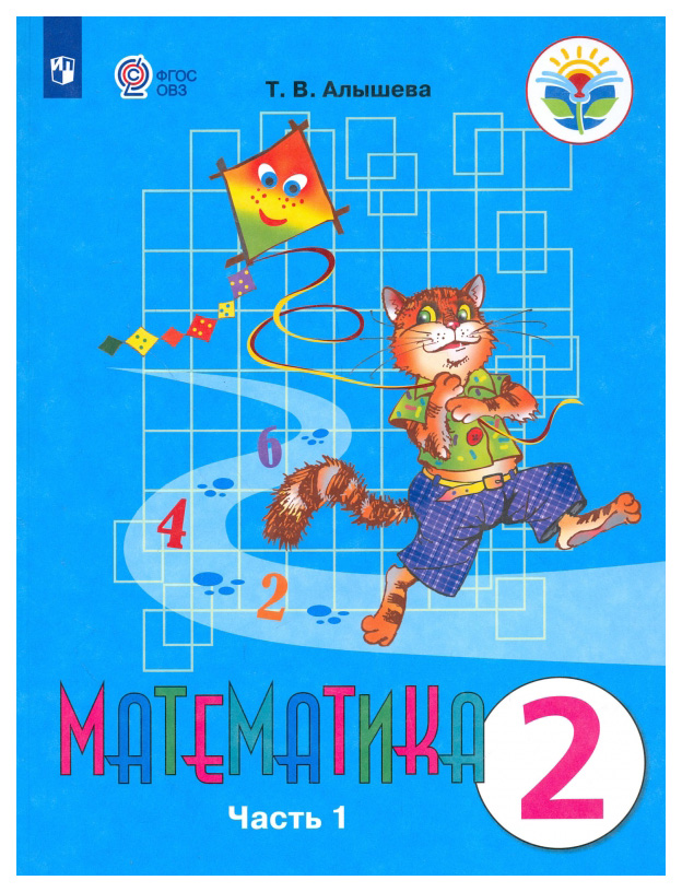 фото Книга математика. 2 класс учебное пособие для общеобразоват. организаций. реализующих ... просвещение
