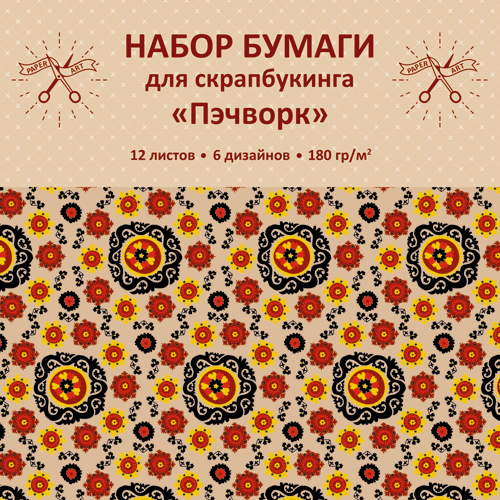 Бумага для скрапбукинга Paper Art Пэчворк (29х29 см 12л 180г/м) НБС12390, Разноцветный
Бумага для скрапбукинга Paper Art Пэчворк (29х29 см 12л 180г/м) НБС12390, Разноцветный