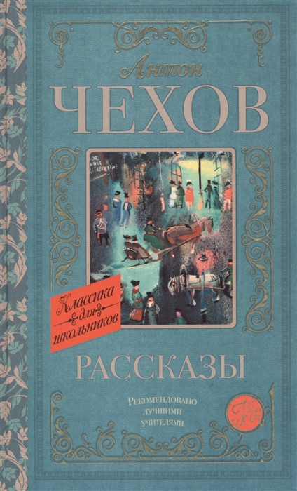 фото Книга рассказы аст