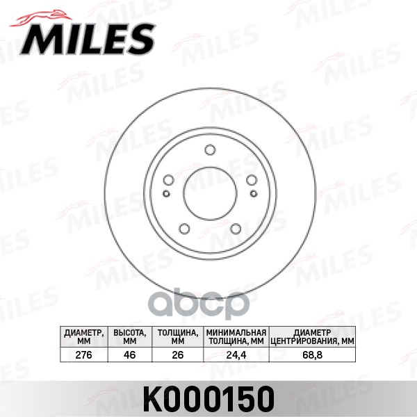 фото Диск тормозной miles k000150