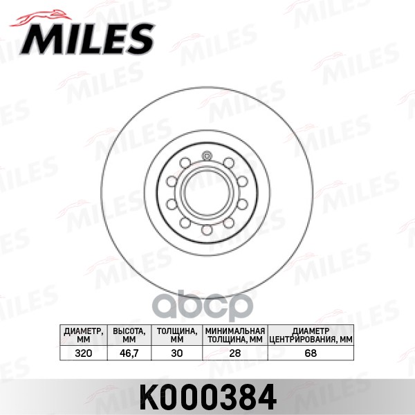 фото Диск тормозной miles k000384