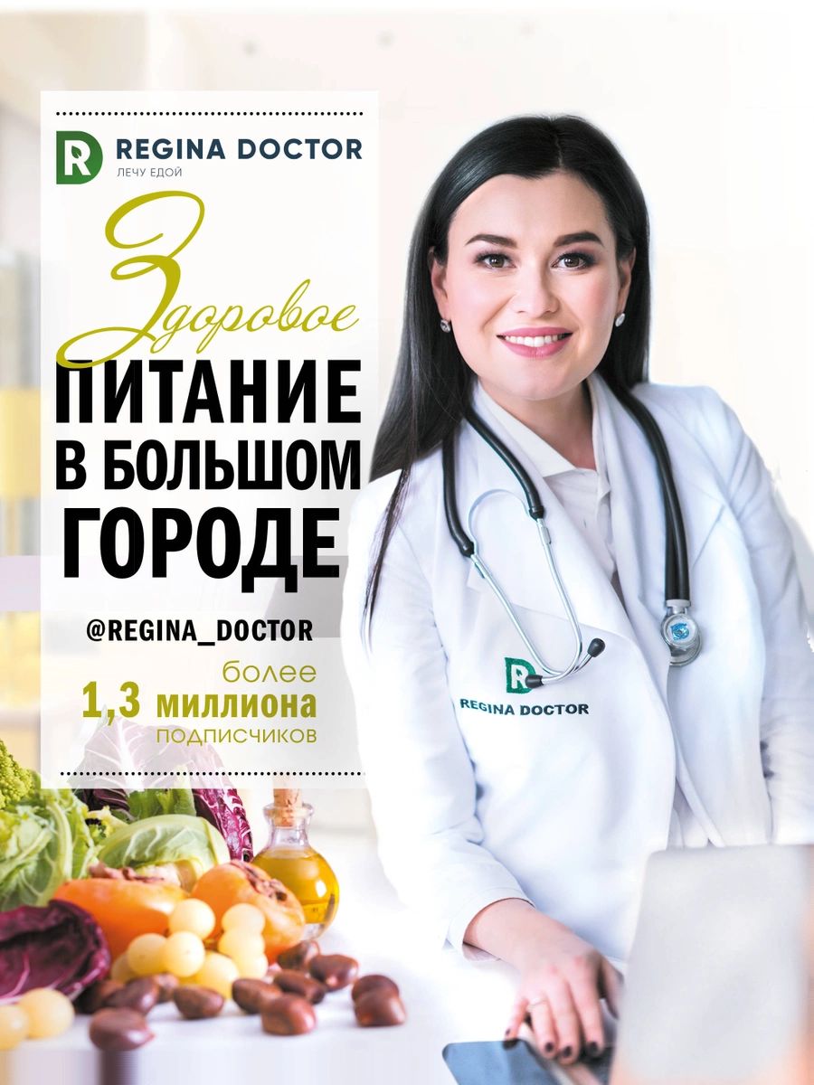 фото Книга здоровое питание в большом городе аст