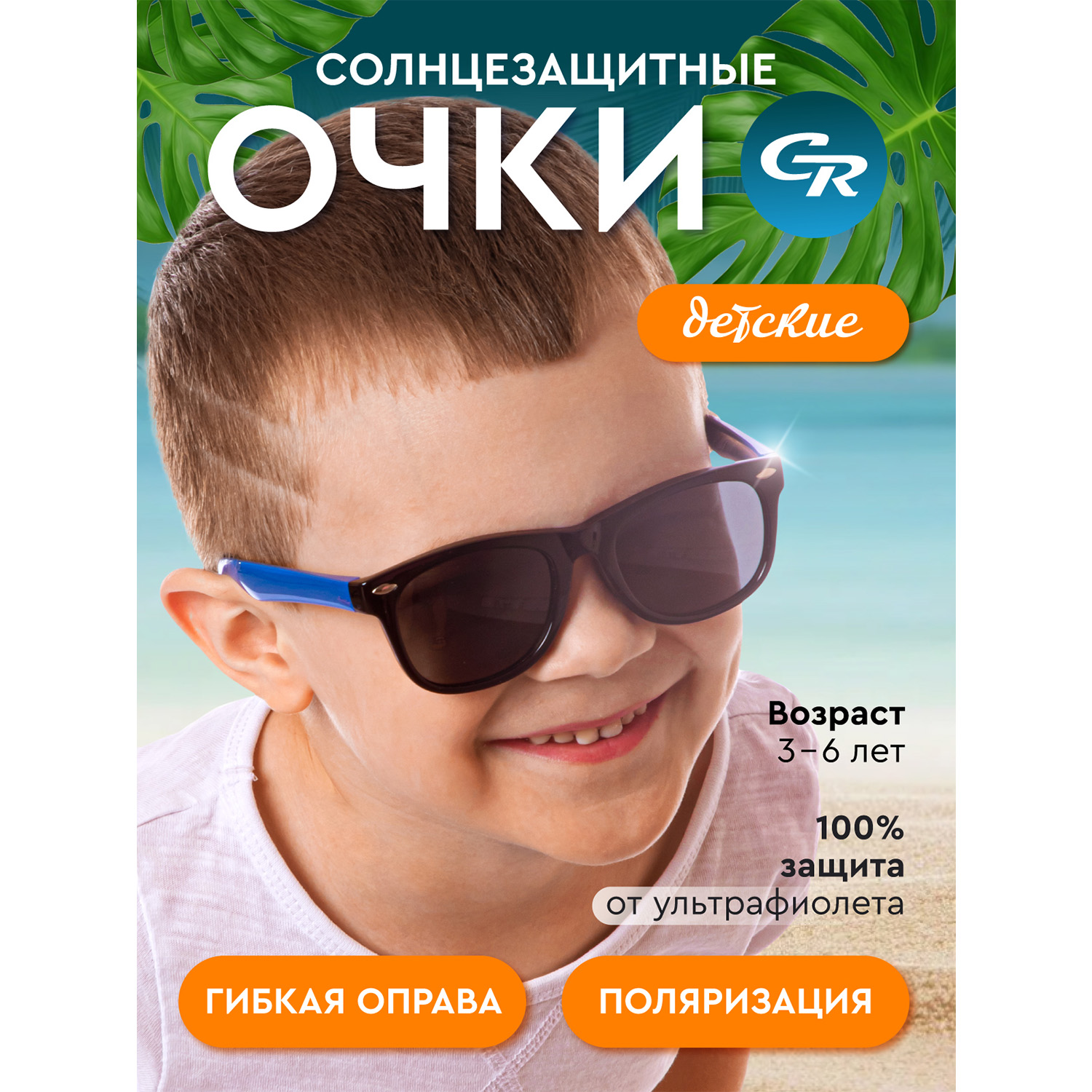 Очки детские солнцезащитные City-Ride квадратные Поляризация Гибкая оправа JB9100115, JB9100113
Очки детские солнцезащитные City-Ride квадратные Поляризация Гибкая оправа JB9100115, JB9100113