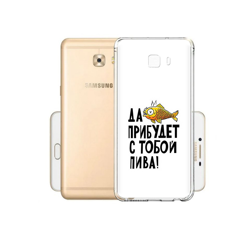 Чехол MyPads Tocco для Samsung Galaxy C9 Pro ДА прибудет с тобой пива, Прозрачный, Tocco
Чехол MyPads Tocco для Samsung Galaxy C9 Pro ДА прибудет с тобой пива, Прозрачный, Tocco