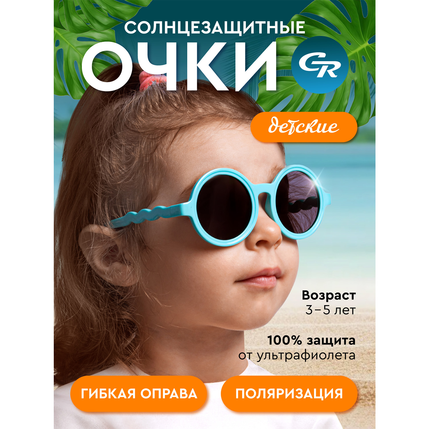 Очки детские солнцезащитные City-Ride круглые Поляризация Гибкая оправа JB9100111, JB9100111
Очки детские солнцезащитные City-Ride круглые Поляризация Гибкая оправа JB9100111, JB9100111