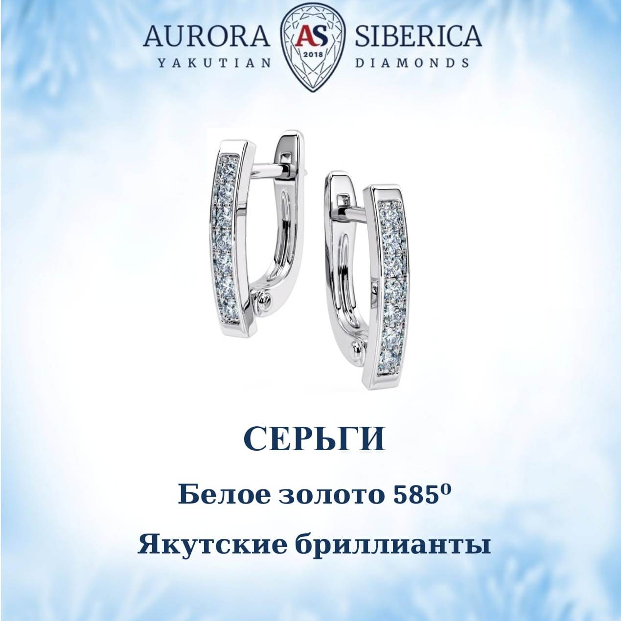 Серьги из белого золота AURORA SIBERICA. Якутские бриллианты 0151-1210, бриллиант, 0151-1210
Серьги из белого золота AURORA SIBERICA. Якутские бриллианты 0151-1210, бриллиант, 0151-1210