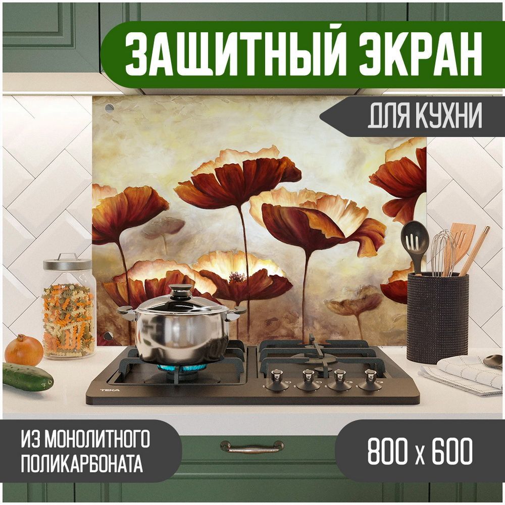 Защитный экран для кухни Teslaplast Цветы с УФ-печатью 800-024, Коричневый, ЗЭ-Цветы-800-024
Защитный экран для кухни Teslaplast Цветы с УФ-печатью 800-024, Коричневый, ЗЭ-Цветы-800-024