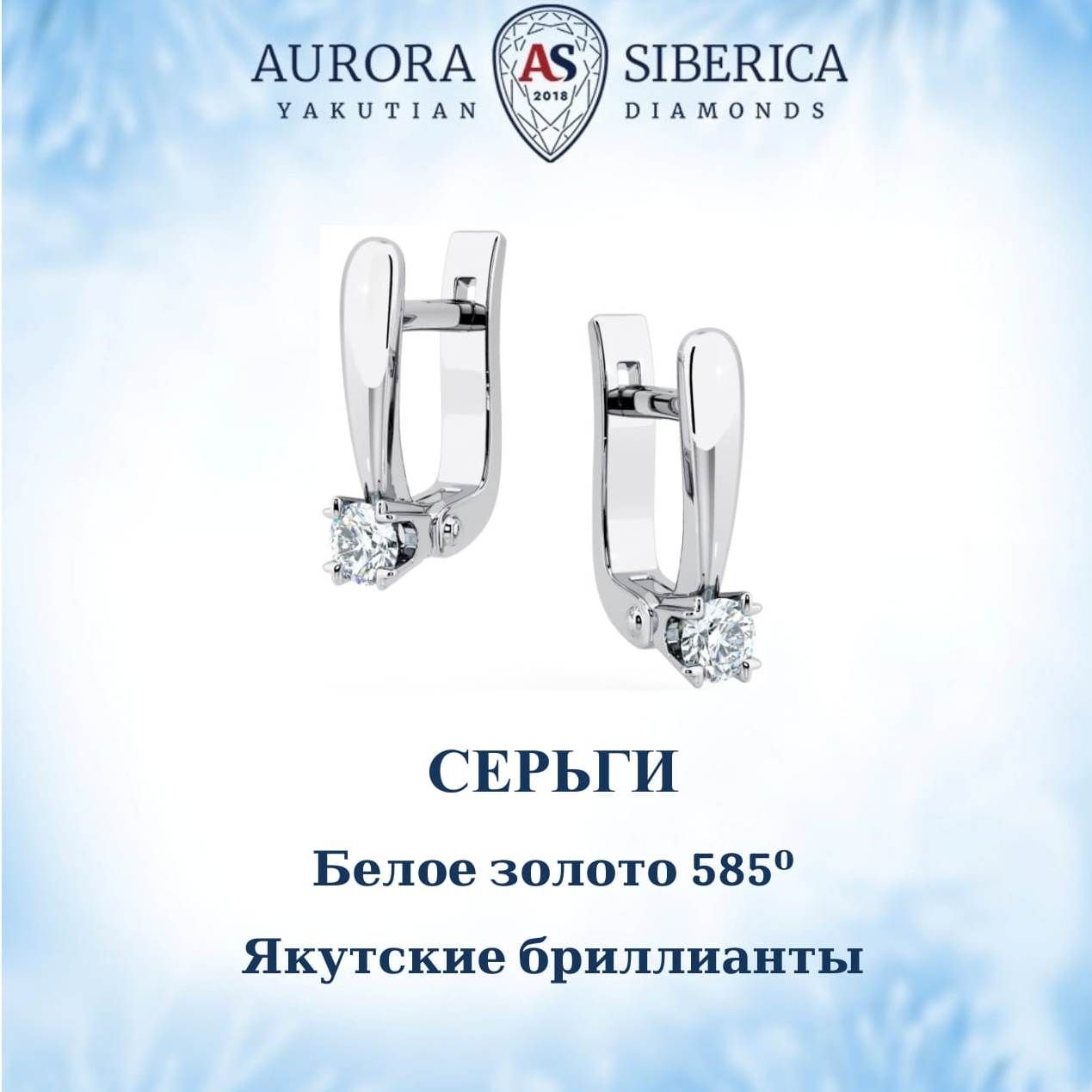 Серьги из белого золота AURORA SIBERICA. Якутские бриллианты 0099-1210, бриллиант, 0099-1210
Серьги из белого золота AURORA SIBERICA. Якутские бриллианты 0099-1210, бриллиант, 0099-1210