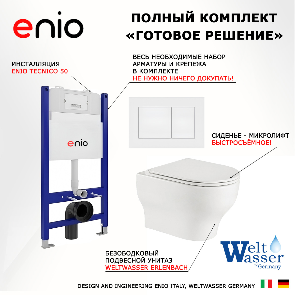Комплект: инсталляция Enio Tecnico + унитаз Erlenbach + кнопка белая матовая, 549478
Комплект: инсталляция Enio Tecnico + унитаз Erlenbach + кнопка белая матовая, 549478