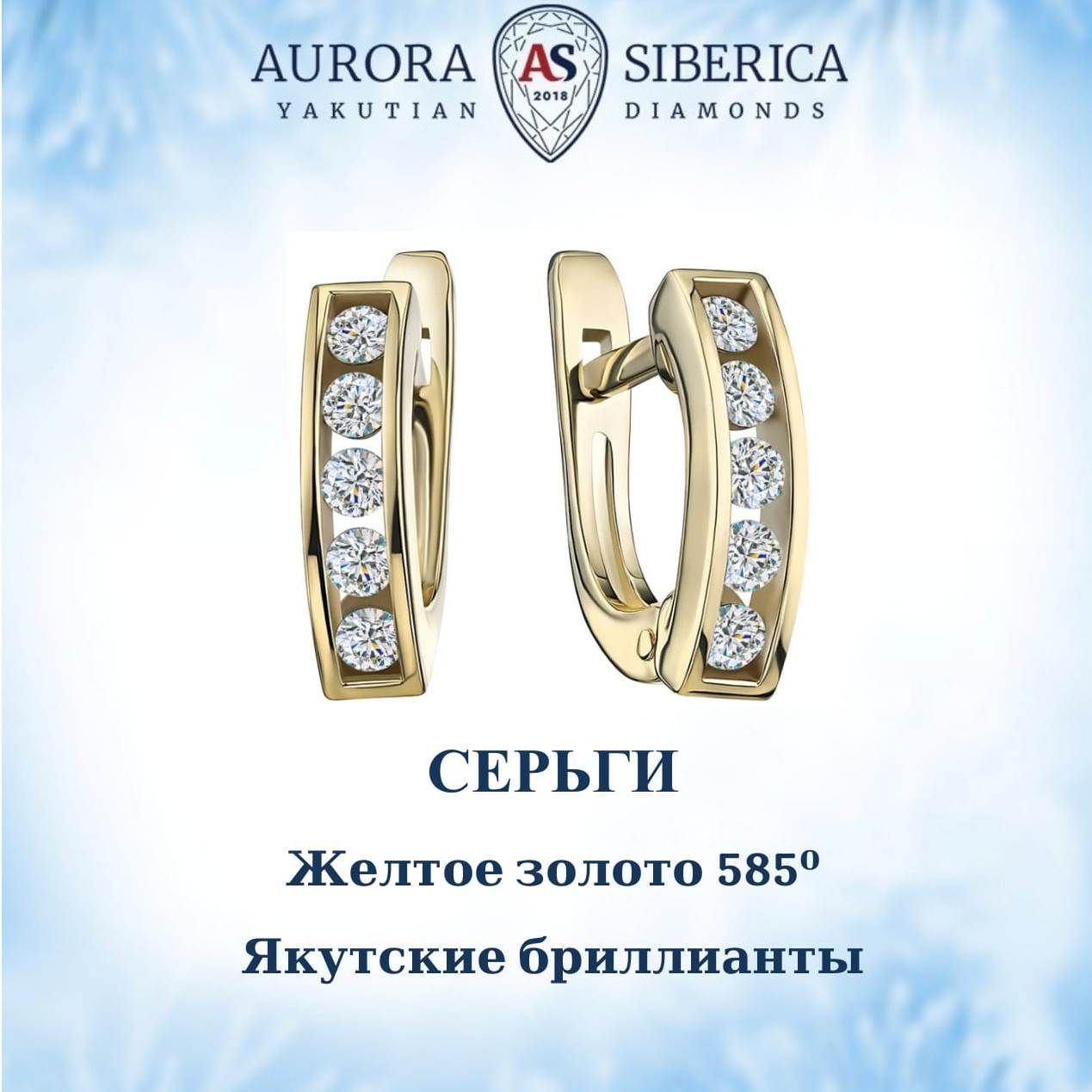 Серьги из желтого золота AURORA SIBERICA. Якутские бриллианты 0044-2210, бриллиант, 0044-2210
Серьги из желтого золота AURORA SIBERICA. Якутские бриллианты 0044-2210, бриллиант, 0044-2210