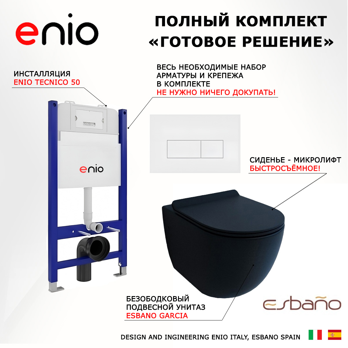 Комплект: инсталляция Enio Tecnico + унитаз Garcia + кнопка белая матовая, 545125
Комплект: инсталляция Enio Tecnico + унитаз Garcia + кнопка белая матовая, 545125
