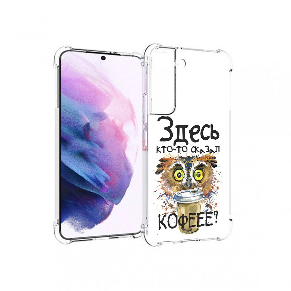 Чехол MyPads Tocco для Samsung Galaxy S22 Любительница кофе (PT194926.508.111), Прозрачный, Tocco
Чехол MyPads Tocco для Samsung Galaxy S22 Любительница кофе (PT194926.508.111), Прозрачный, Tocco