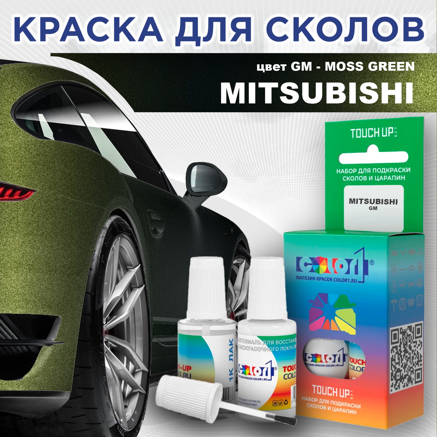 Краска для сколов во флаконе с кисточкой COLOR1 для MITSUBISHI, цвет GM - MOSS GREEN, Прозрачный
Краска для сколов во флаконе с кисточкой COLOR1 для MITSUBISHI, цвет GM - MOSS GREEN, Прозрачный
