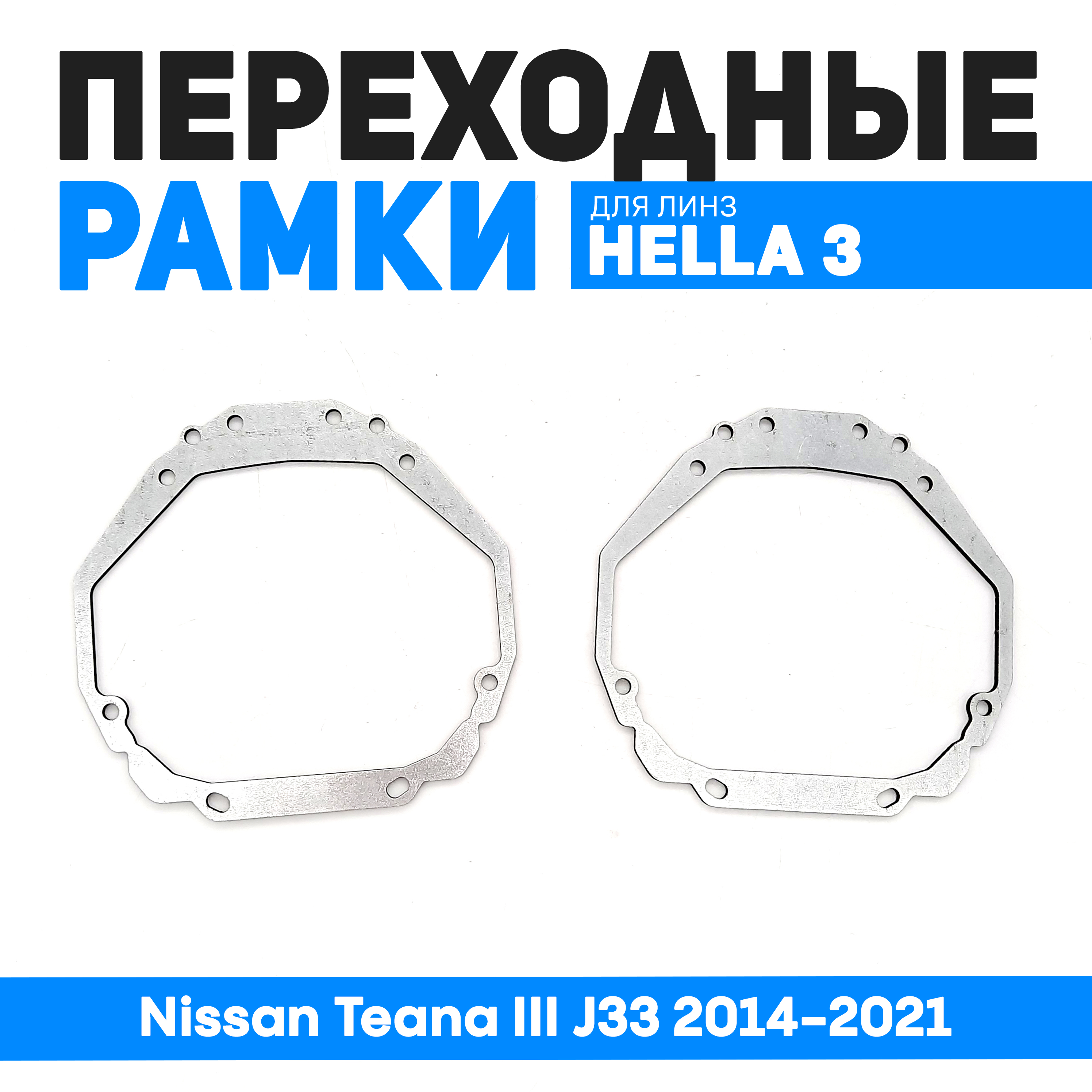 Переходные рамки Bunker-Svet для замены линз Nissan Teana III J33 2014-2021, BUN-PR-56
Переходные рамки Bunker-Svet для замены линз Nissan Teana III J33 2014-2021, BUN-PR-56