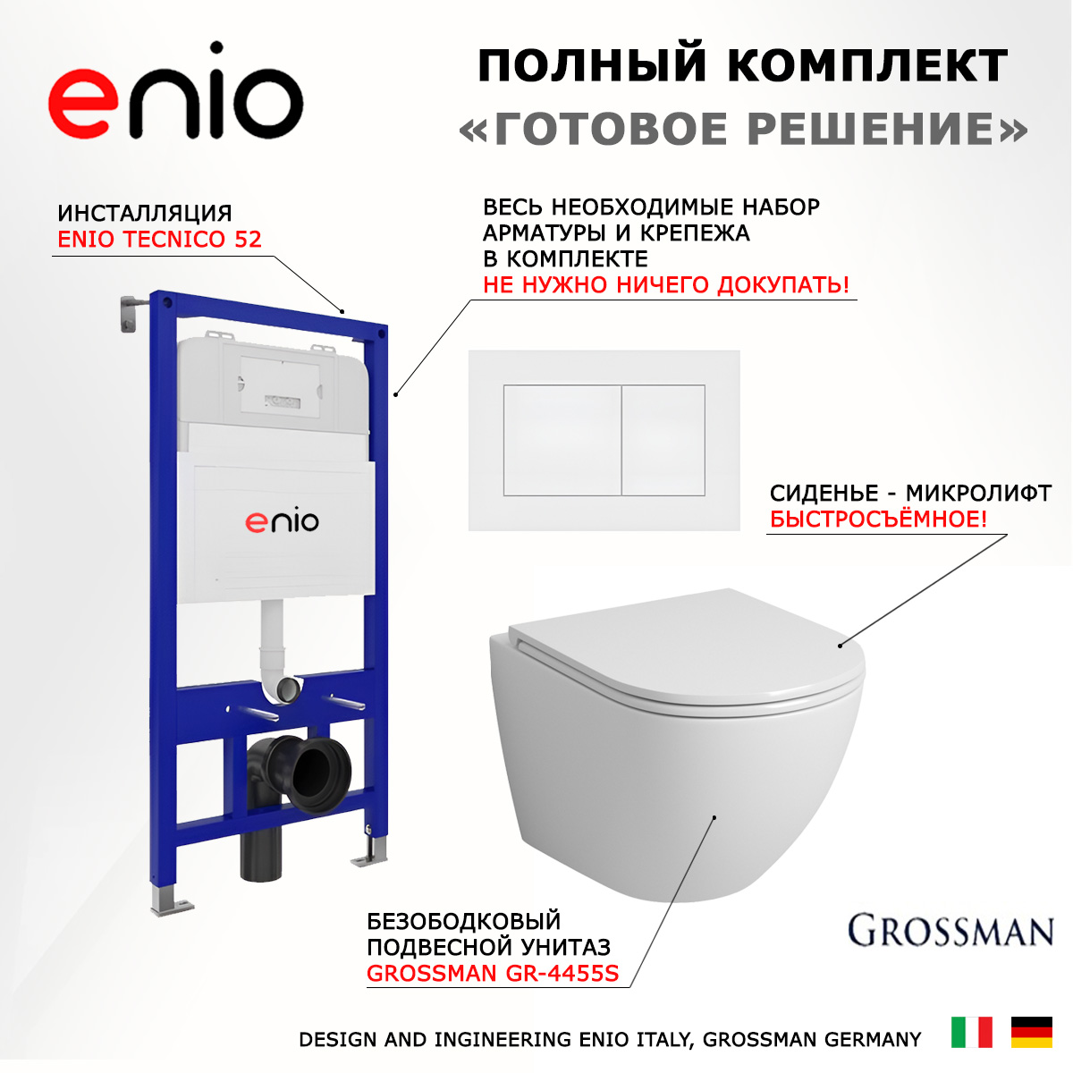Комплект: инсталляция Enio Tecnico + унитаз Grossman + кнопка белая матовая, 538664
Комплект: инсталляция Enio Tecnico + унитаз Grossman + кнопка белая матовая, 538664
