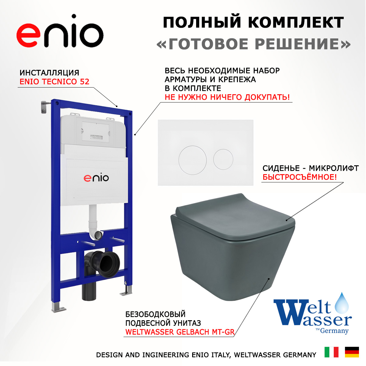 Комплект: инсталляция Enio Tecnico + унитаз SK Gelbach + кнопка белая матовая, 535925
Комплект: инсталляция Enio Tecnico + унитаз SK Gelbach + кнопка белая матовая, 535925