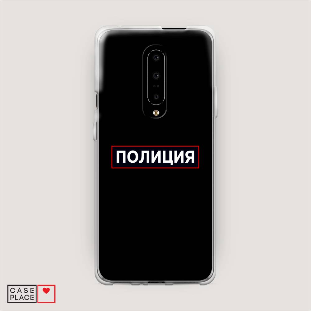 Чехол Awog на OnePlus 7 Pro / ВанПлас 7 Pro "Police logo", Черный;белый;красный, 150850-5
Чехол Awog на OnePlus 7 Pro / ВанПлас 7 Pro "Police logo", Черный;белый;красный, 150850-5