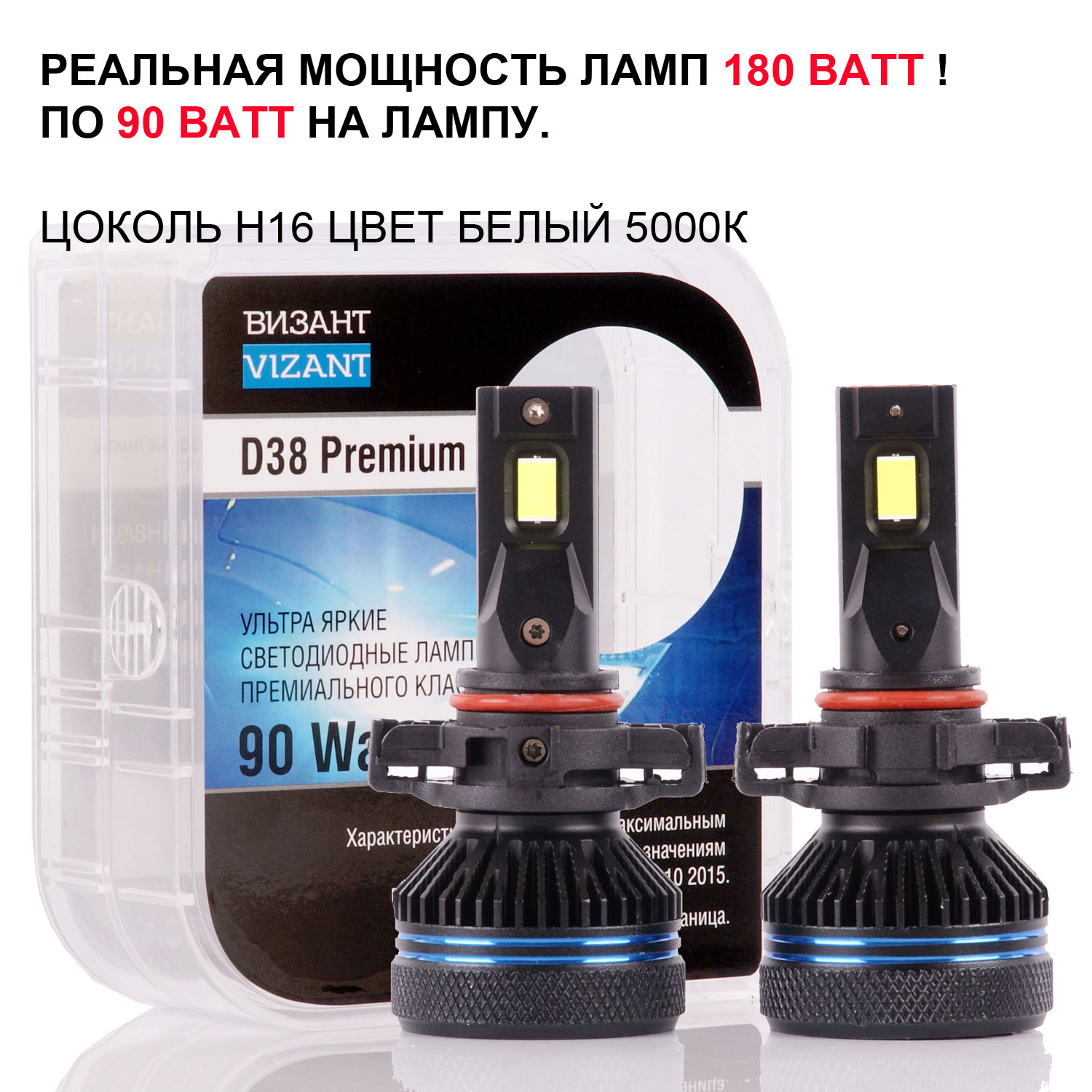 Светодиодные лампы Vizant D38 Premium цоколь H16 с чипом CSP 4575 9000lm 5000k, D38H16
Светодиодные лампы Vizant D38 Premium цоколь H16 с чипом CSP 4575 9000lm 5000k, D38H16