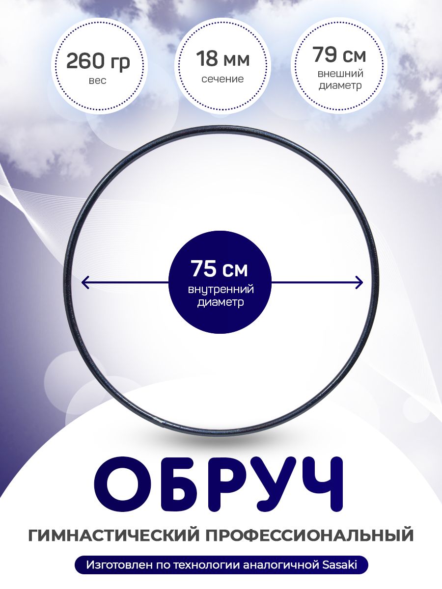 Обруч Crystal (черный) гимнастический профессиональный в обмотке Indigo 75 см., Харли Квинн
Обруч Crystal (черный) гимнастический профессиональный в обмотке Indigo 75 см., Харли Квинн