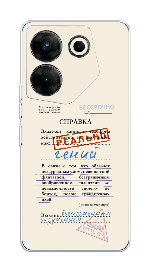 Чехол на Tecno Camon 20 Pro 5G "Справка о гениальности", Розовый;синий;красный;черный, 304050-1
Чехол на Tecno Camon 20 Pro 5G "Справка о гениальности", Розовый;синий;красный;черный, 304050-1
