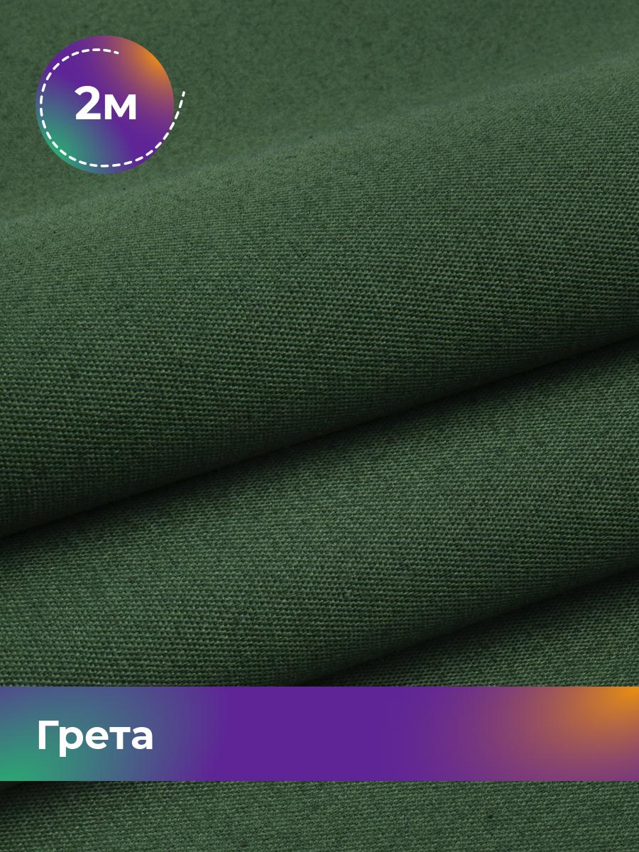 Ткань Грета Pollysoft, уличная водоотталкивающая, отрез 200x150 см, камуфляж, зеленый, 17447304
Ткань Грета Pollysoft, уличная водоотталкивающая, отрез 200x150 см, камуфляж, зеленый, 17447304