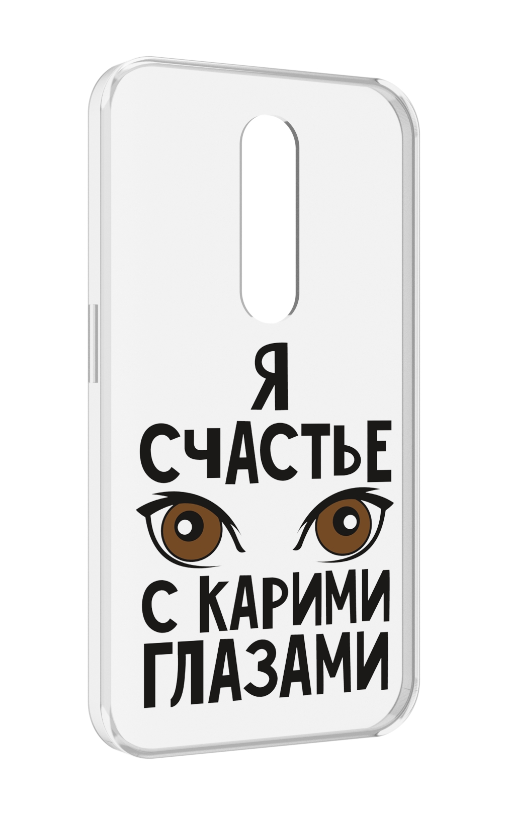 Чехол MyPads счастье с карими глазами для Motorola Moto X Force (XT1585 / XT1581), Прозрачный, Tocco
Чехол MyPads счастье с карими глазами для Motorola Moto X Force (XT1585 / XT1581), Прозрачный, Tocco
