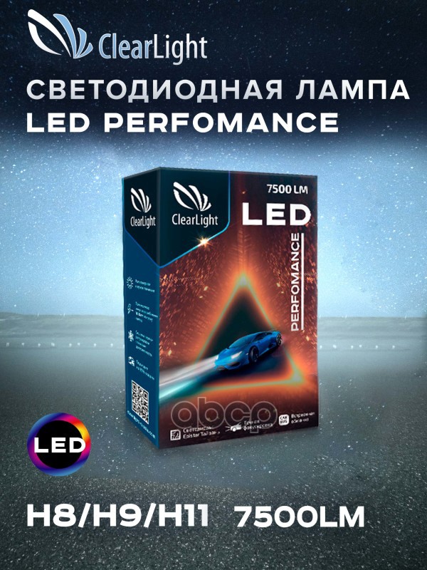 CLEARLIGHT Лампа светодиодная 12V H11 PGJ19-2 7500LM (2шт.) Performance CLEARLIGHT, CLPFMLEDH112
CLEARLIGHT Лампа светодиодная 12V H11 PGJ19-2 7500LM (2шт.) Performance CLEARLIGHT, CLPFMLEDH112