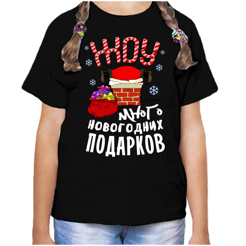 Футболка девочке черная 30 р-р хочу много новогодних подарков, Черный, fdd_hochu_mnogo_novogodnih_podarkov
Футболка девочке черная 30 р-р хочу много новогодних подарков, Черный, fdd_hochu_mnogo_novogodnih_podarkov