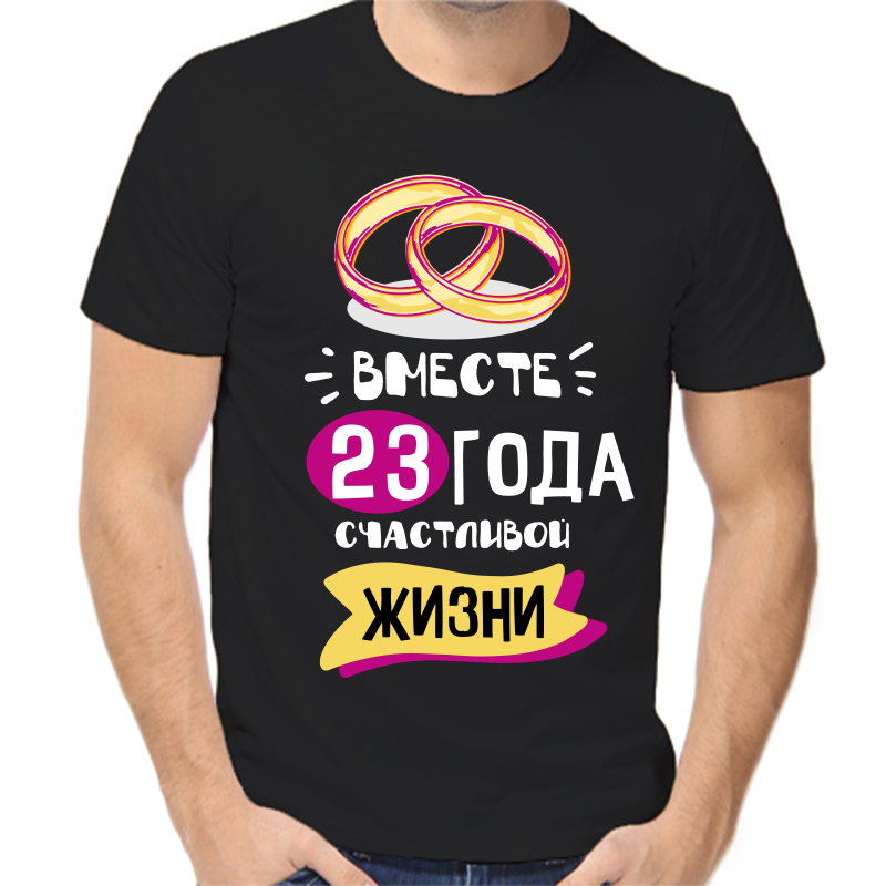 Футболка мужская черная 54 р-р 23 года счастливы вместе 5, Черный, fm_23_goda_schastlivy_vmeste_5
Футболка мужская черная 54 р-р 23 года счастливы вместе 5, Черный, fm_23_goda_schastlivy_vmeste_5
