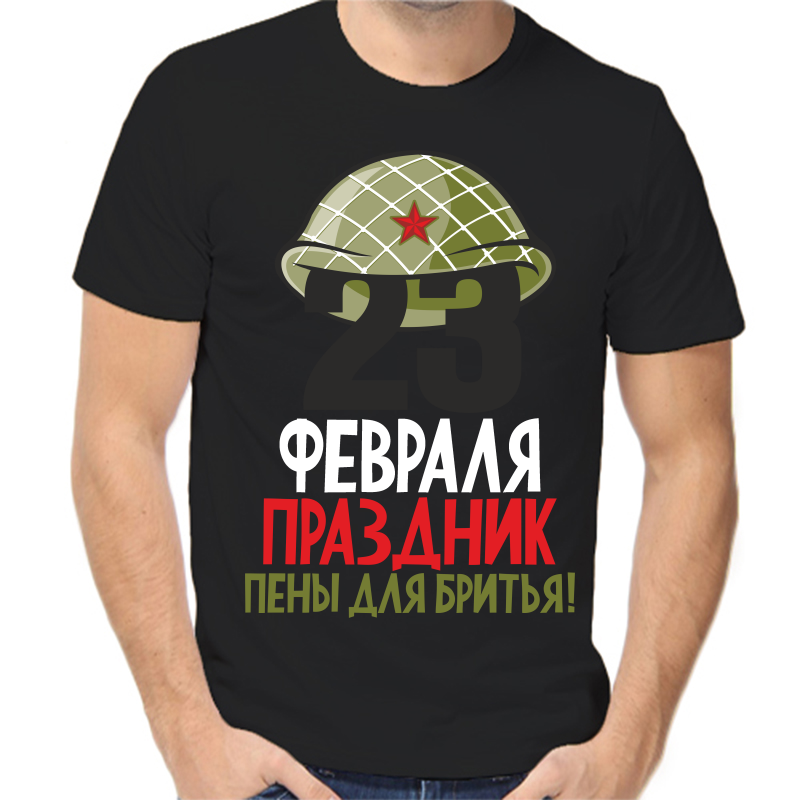 Футболка мужская черная 54 р-р 23 февраля праздник пены и бритья 2, Черный, fm_23_fevralya_praznik
Футболка мужская черная 54 р-р 23 февраля праздник пены и бритья 2, Черный, fm_23_fevralya_praznik