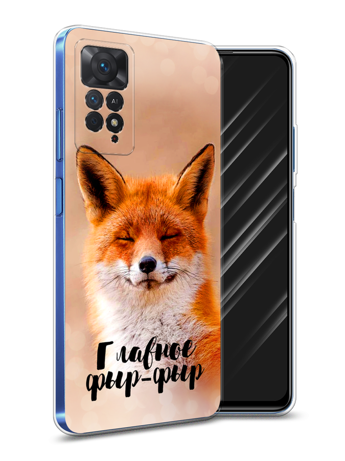 Чехол Awog на Xiaomi Redmi Note 11 Pro/11 Pro 5G/11E Pro "Главное фыр-фыр", Разноцветный, 314850-2
Чехол Awog на Xiaomi Redmi Note 11 Pro/11 Pro 5G/11E Pro "Главное фыр-фыр", Разноцветный, 314850-2