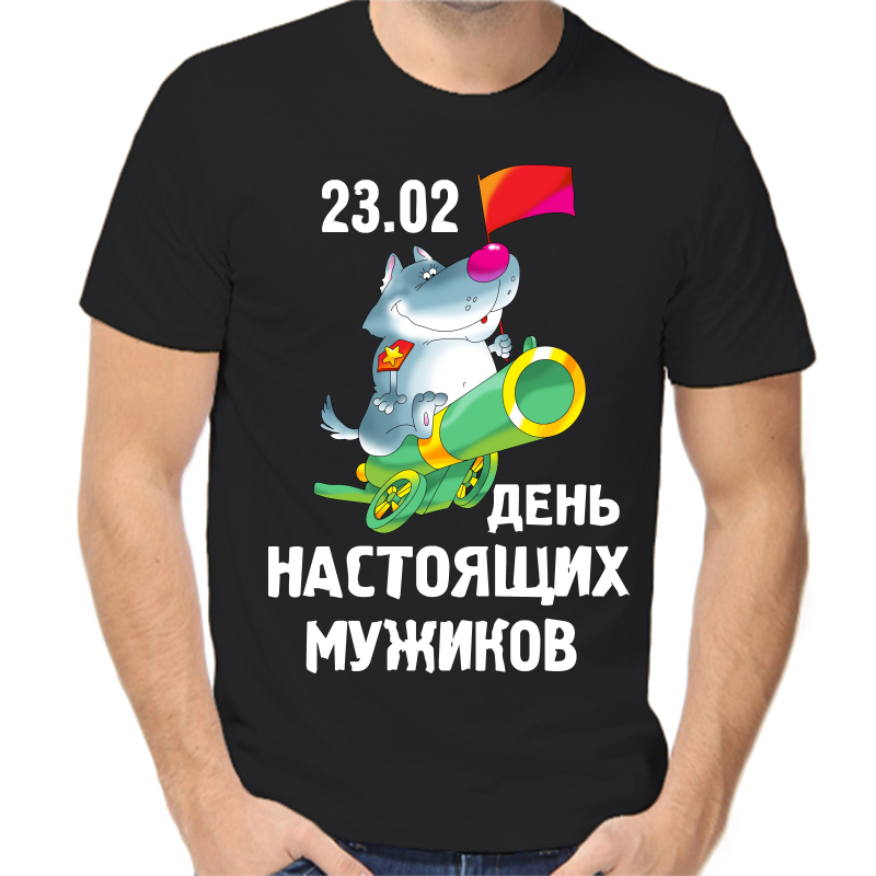 Футболка мужская черная 58 р-р 23.02 день настоящих мужиков 2, Черный, fm_23.02_den_nastoyaschih_muzhikov_2_
Футболка мужская черная 58 р-р 23.02 день настоящих мужиков 2, Черный, fm_23.02_den_nastoyaschih_muzhikov_2_
