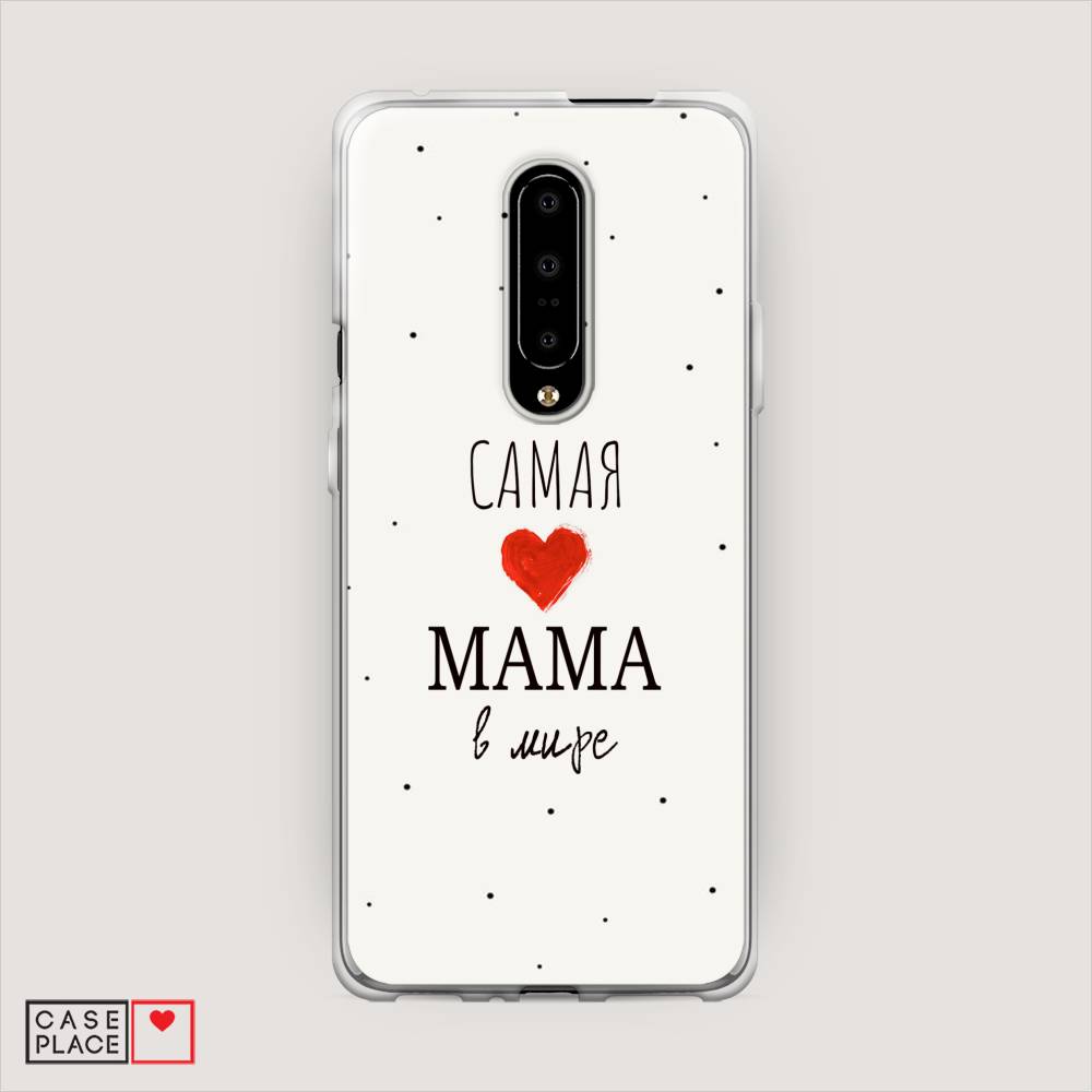 Чехол Awog на OnePlus 7 Pro / ВанПлас 7 Pro "Самая любимая мама", Красный;черный;бежевый, 150850-6
Чехол Awog на OnePlus 7 Pro / ВанПлас 7 Pro "Самая любимая мама", Красный;черный;бежевый, 150850-6