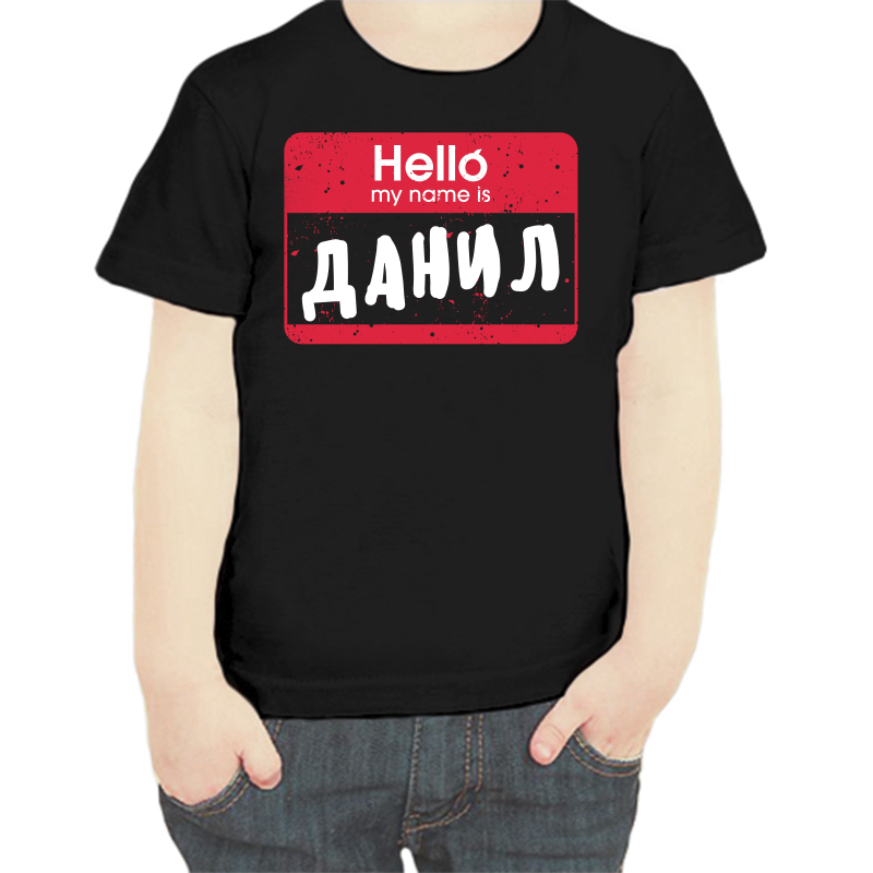 Футболка мальчику черная 28 р-р hello my name is Данил, Черный, fdm_hello_danil
Футболка мальчику черная 28 р-р hello my name is Данил, Черный, fdm_hello_danil