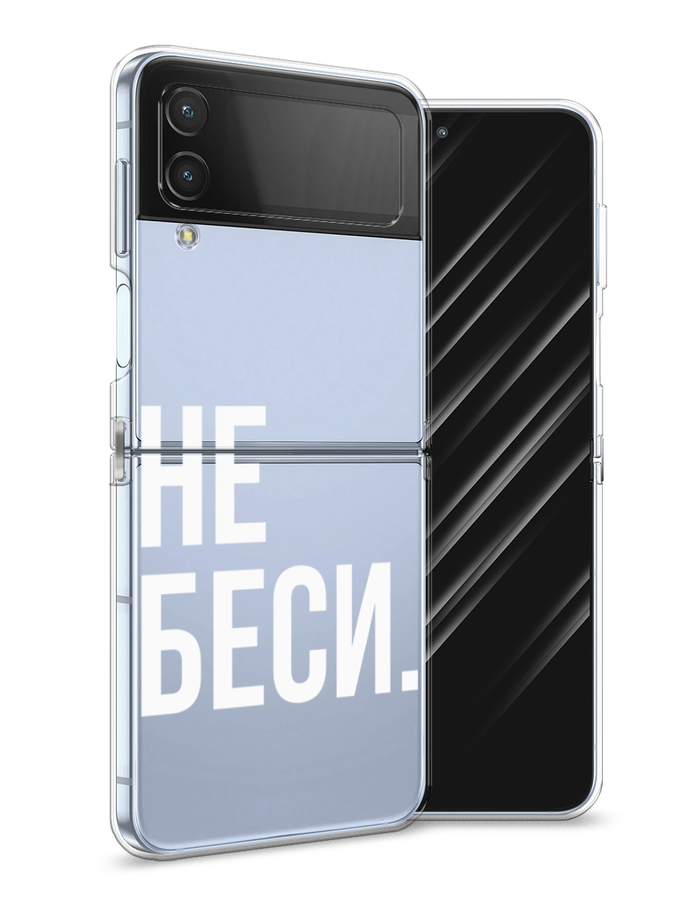 Чехол Awog на Samsung Galaxy Z Flip 4 / Самсунг Z Flip 4 "Не беси", Разноцветный, 2106650-6
Чехол Awog на Samsung Galaxy Z Flip 4 / Самсунг Z Flip 4 "Не беси", Разноцветный, 2106650-6