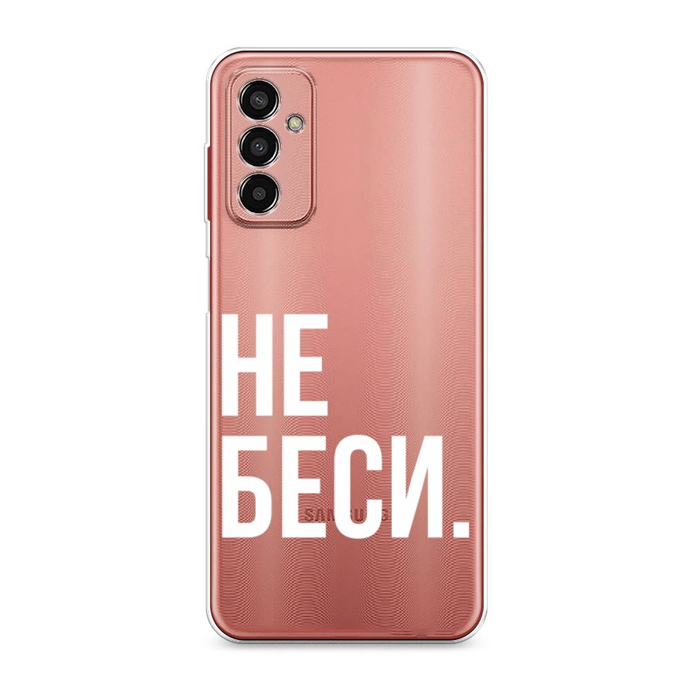 Чехол Awog на Samsung Galaxy M13 / Самсунг M13 "Не беси", Разноцветный, 2106850-6
Чехол Awog на Samsung Galaxy M13 / Самсунг M13 "Не беси", Разноцветный, 2106850-6