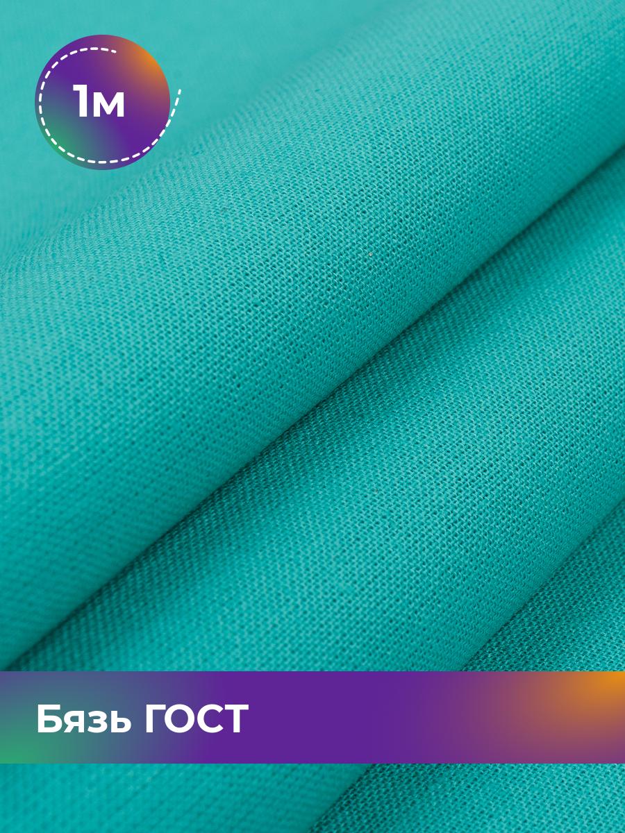 Ткань Бязь Pollysoft, гладкокрашеная, для постельного белья, отрез 100x150 см, зеленый, 17442160
Ткань Бязь Pollysoft, гладкокрашеная, для постельного белья, отрез 100x150 см, зеленый, 17442160