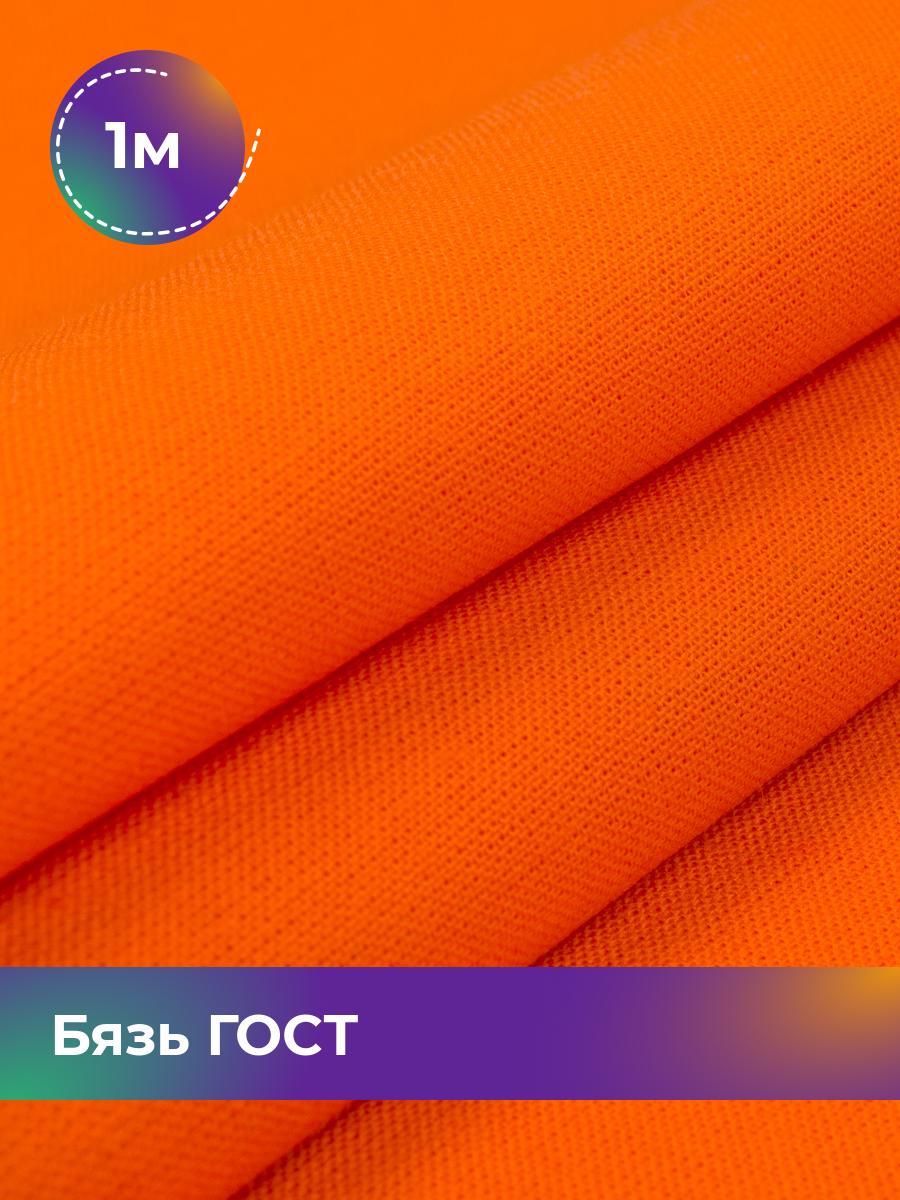 Ткань Бязь Pollysoft, гладкокрашеная, для постельного белья, отрез 100x150 см, оранжевый, 17442160
Ткань Бязь Pollysoft, гладкокрашеная, для постельного белья, отрез 100x150 см, оранжевый, 17442160