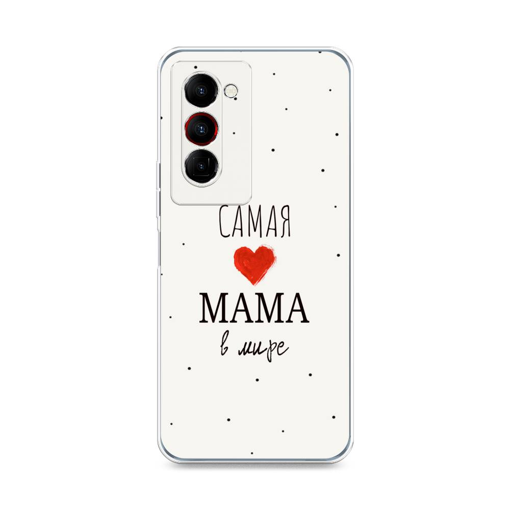 Чехол Awog на Tecno Camon 18 Premier "Самая любимая мама", Разноцветный, 300850-6
Чехол Awog на Tecno Camon 18 Premier "Самая любимая мама", Разноцветный, 300850-6