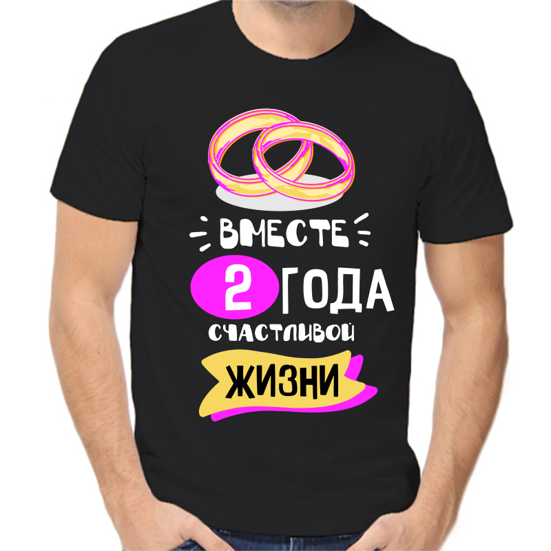 Футболка мужская черная 54 р-р 2 года счастливы вместе 5, Черный, fm_2_god_schastlivy_vmeste_5
Футболка мужская черная 54 р-р 2 года счастливы вместе 5, Черный, fm_2_god_schastlivy_vmeste_5