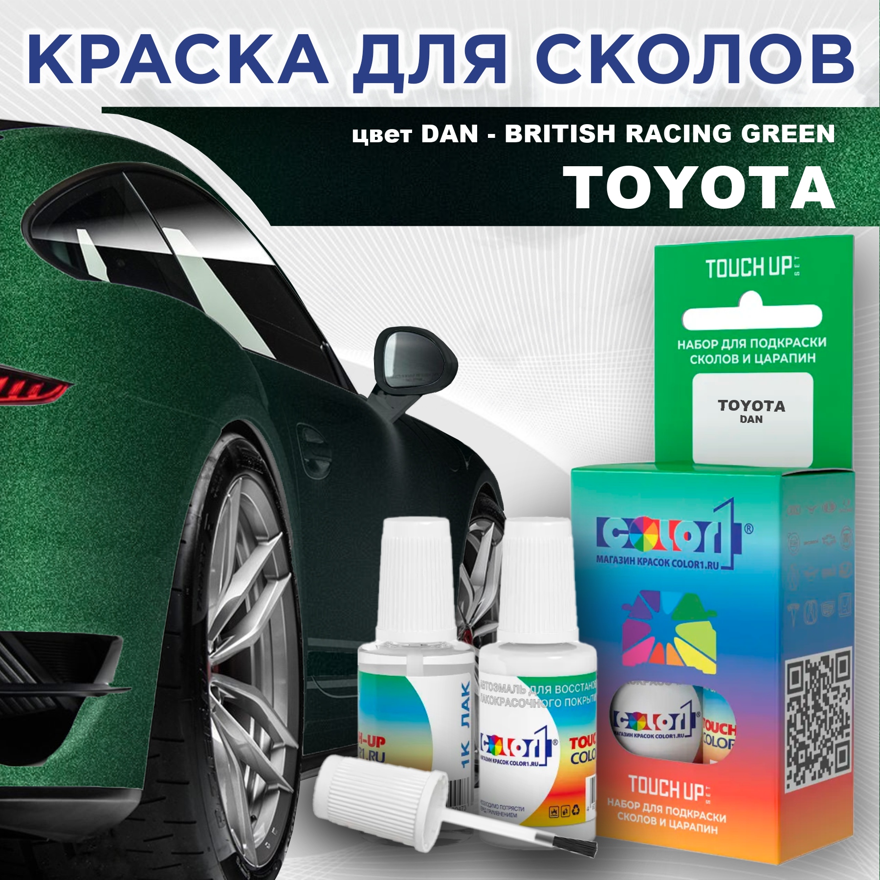 Краска для сколов во флаконе COLOR1 для TOYOTA, цвет DAN - BRITISH RACING GREEN, Зеленый
Краска для сколов во флаконе COLOR1 для TOYOTA, цвет DAN - BRITISH RACING GREEN, Зеленый