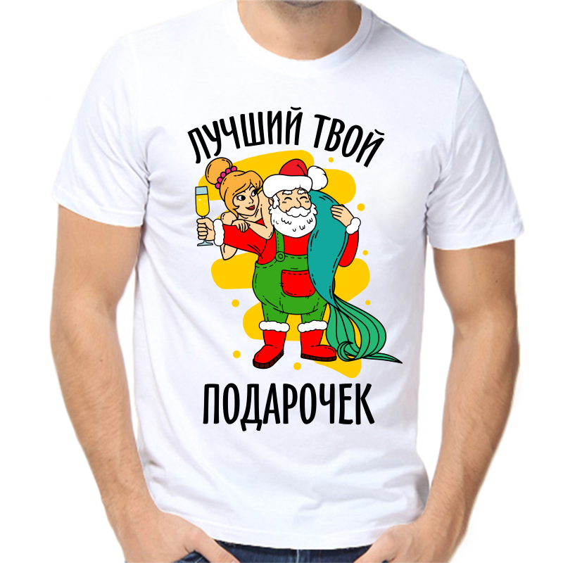 Футболка мужская белая 64 р-р новогодняя лучший твой подарочек, Белый, fm_luchshiy_tvoy_podarochek
Футболка мужская белая 64 р-р новогодняя лучший твой подарочек, Белый, fm_luchshiy_tvoy_podarochek