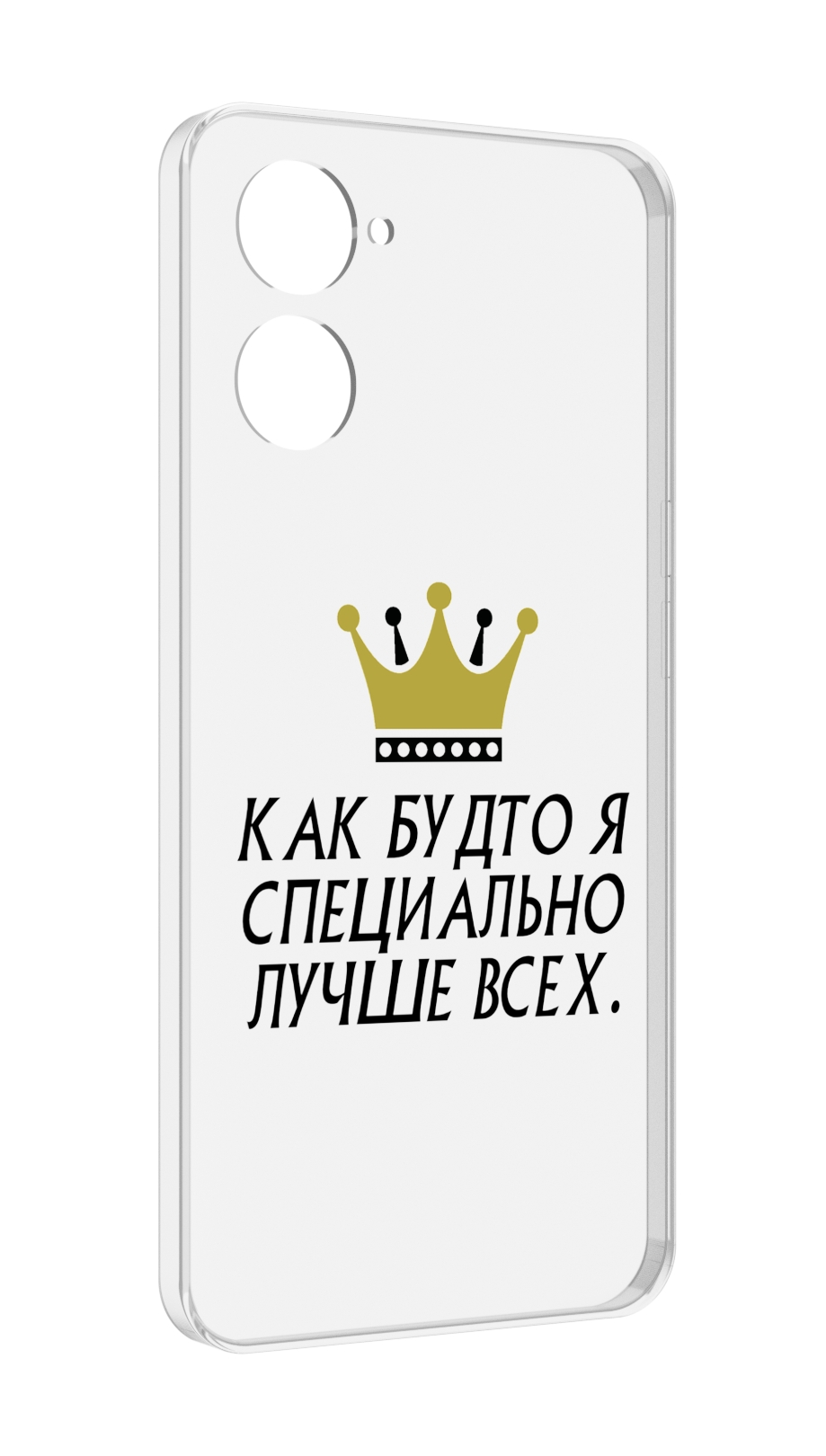 Чехол MyPads Как-будто-я-специально-лучше-всех для Realme 10S противоударный, Tocco
Чехол MyPads Как-будто-я-специально-лучше-всех для Realme 10S противоударный, Tocco