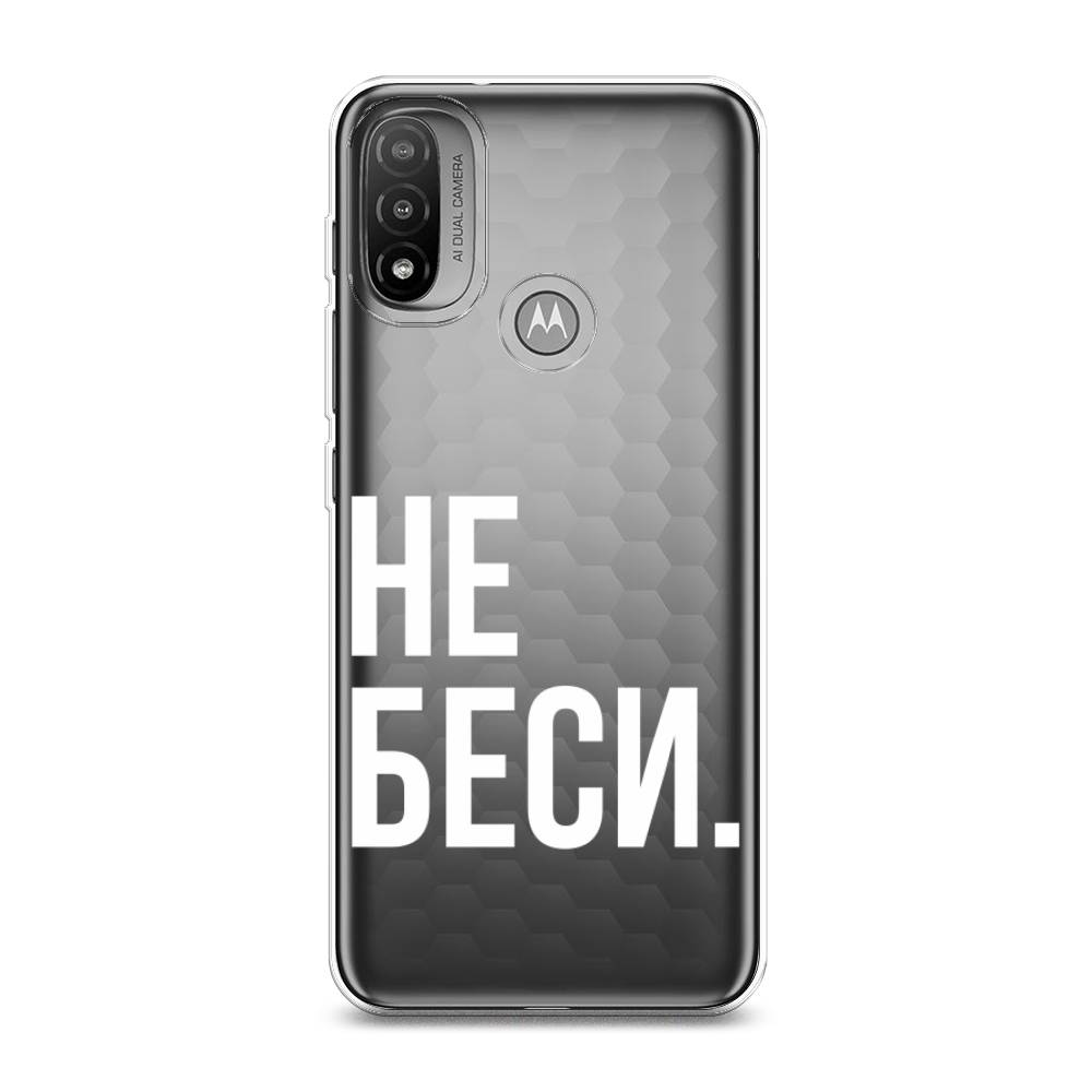 Чехол Awog на Lenovo K14 Plus/Motorola Moto E20/E30/E40 "Не беси", Разноцветный, 243450-6
Чехол Awog на Lenovo K14 Plus/Motorola Moto E20/E30/E40 "Не беси", Разноцветный, 243450-6