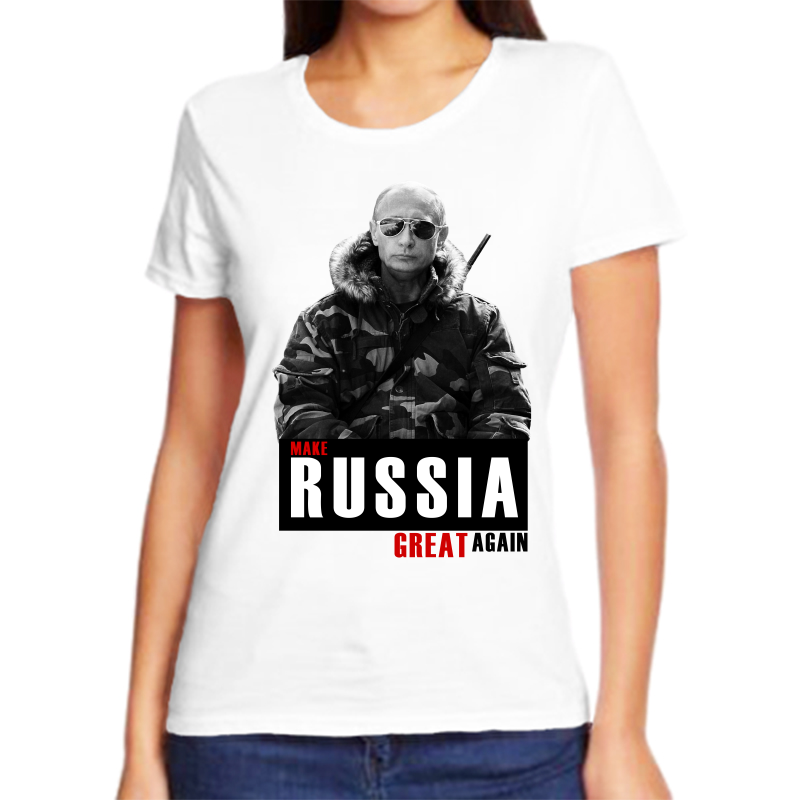 Футболка женская белая 64 р-р с Путиным make Russia great again, Белый, fzh_make_russia_great_again
Футболка женская белая 64 р-р с Путиным make Russia great again, Белый, fzh_make_russia_great_again