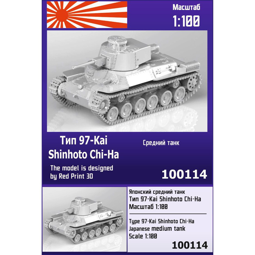 Сборная модель Zebrano Японский средний танк Тип 97-Kai Shinhoto Chi-Ha 100114, 1/100
Сборная модель Zebrano Японский средний танк Тип 97-Kai Shinhoto Chi-Ha 100114, 1/100
