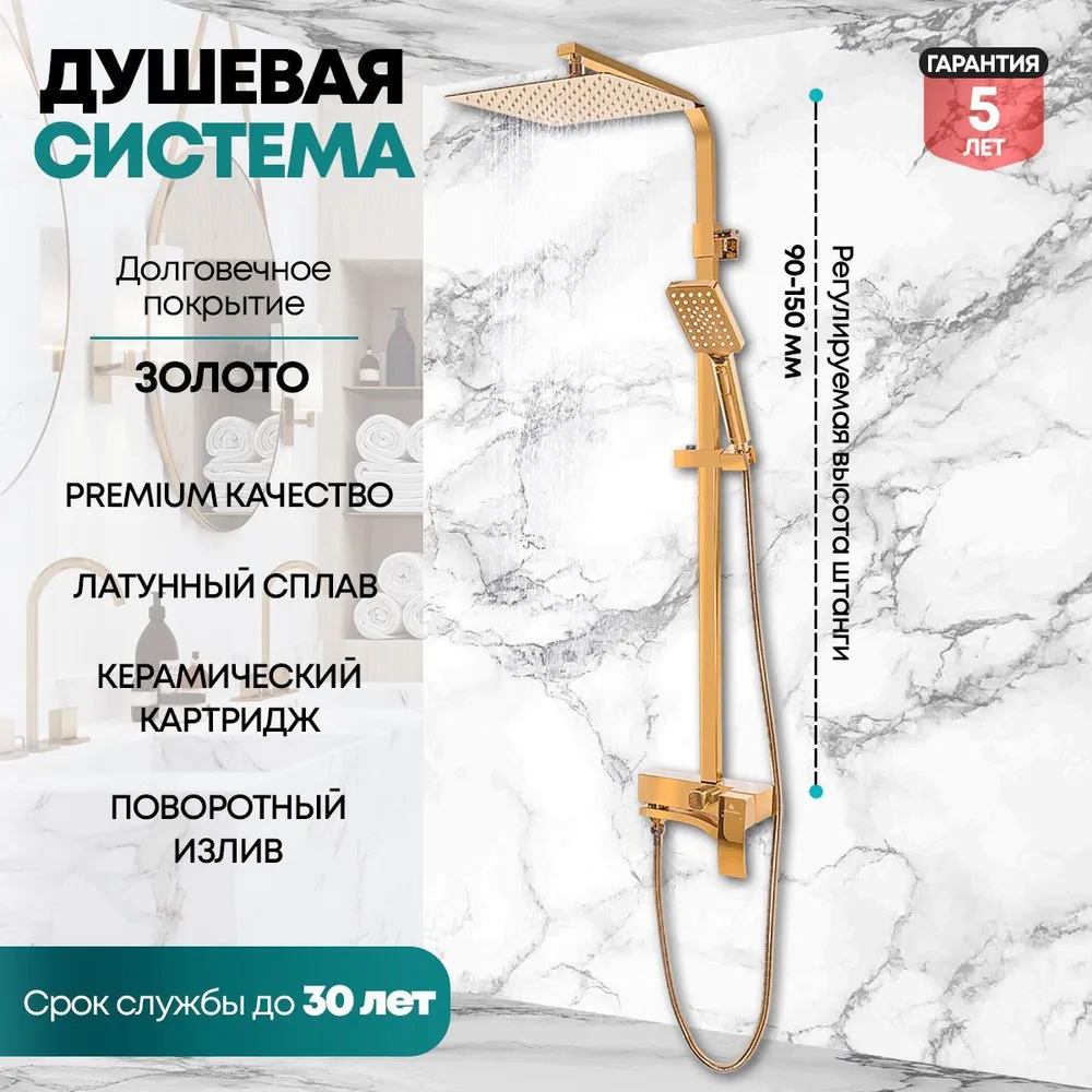 Душевая система Grocenberg GB7007-1 Золото, Золотистый, 7007-1
Душевая система Grocenberg GB7007-1 Золото, Золотистый, 7007-1