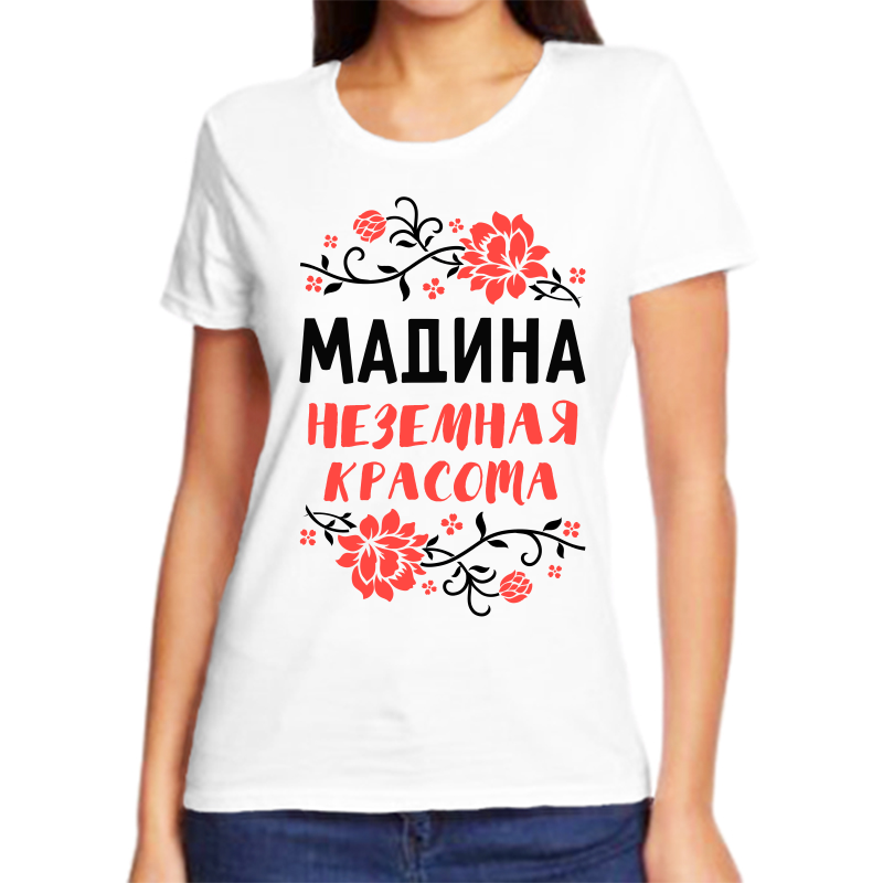 Футболка женская белая 60 р-р мадина неземная красота, Белый, fzh_madina_nezemnaya_krasota
Футболка женская белая 60 р-р мадина неземная красота, Белый, fzh_madina_nezemnaya_krasota