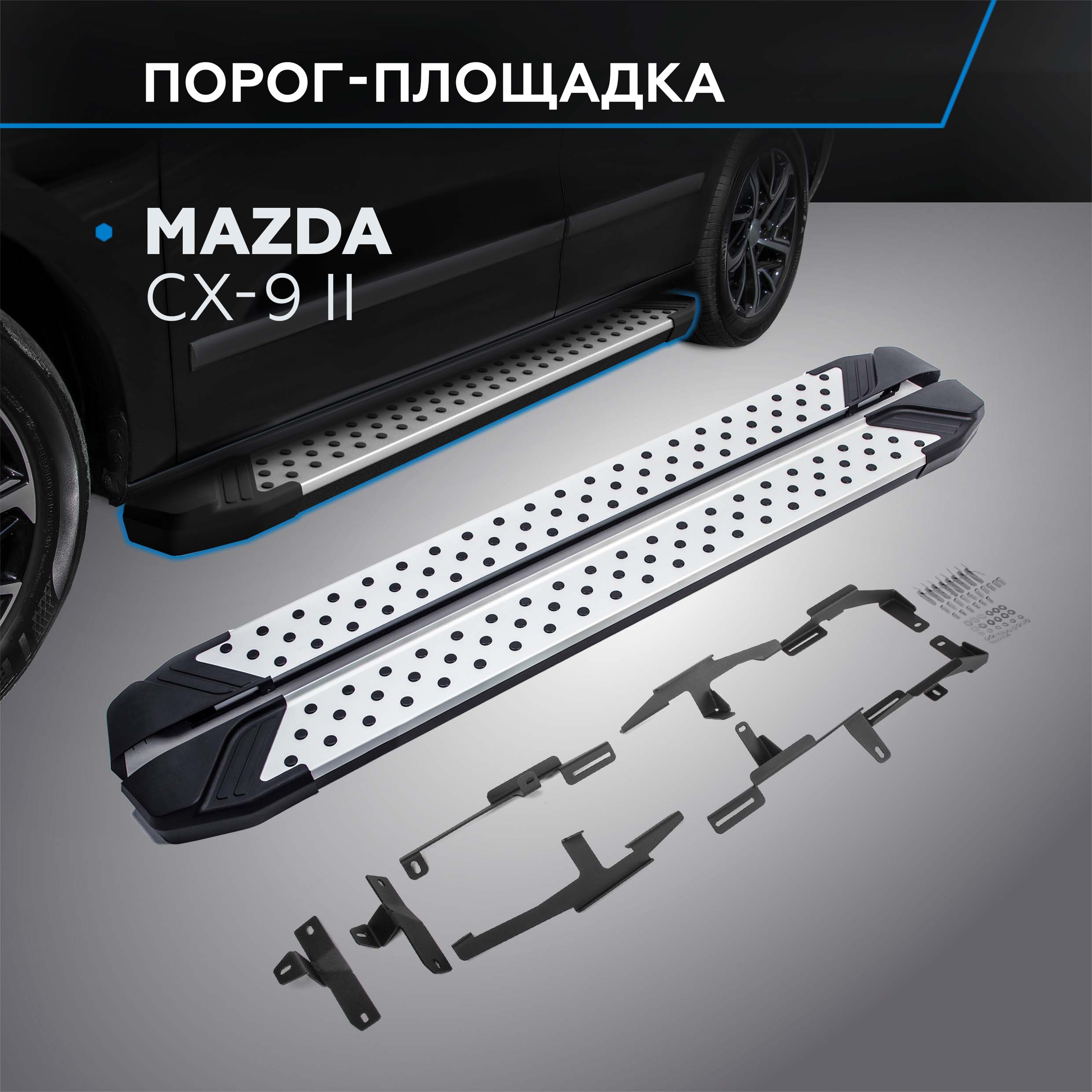 Пороги на автомобиль "Bmw-Style круг" Rival Mazda CX-9 II 2016-н.в., 193 см, D193AL.3803.2
Пороги на автомобиль "Bmw-Style круг" Rival Mazda CX-9 II 2016-н.в., 193 см, D193AL.3803.2